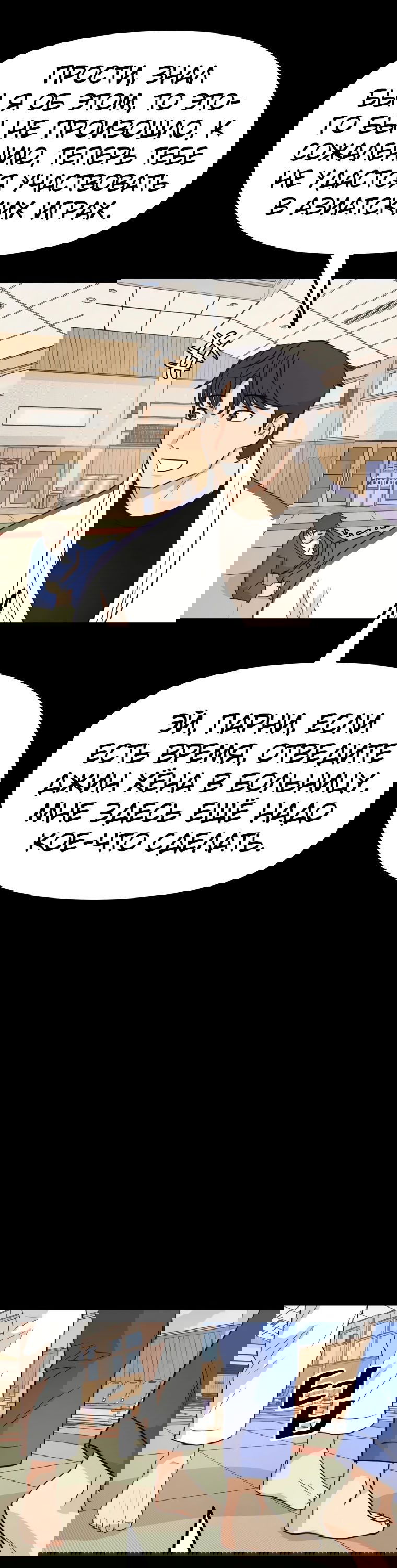 Манга Проход защиты - Глава 111 Страница 48