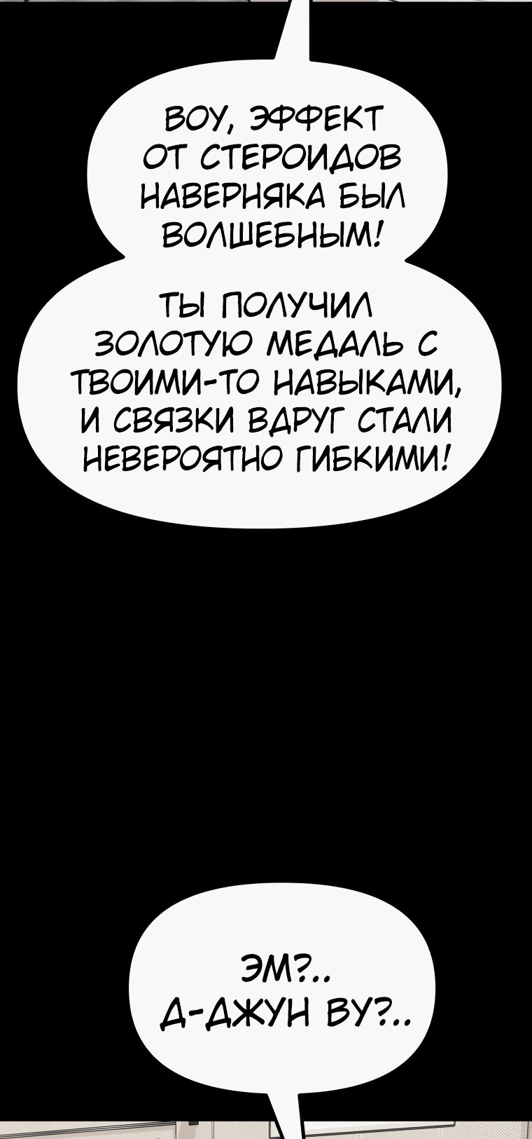 Манга Проход защиты - Глава 111 Страница 40