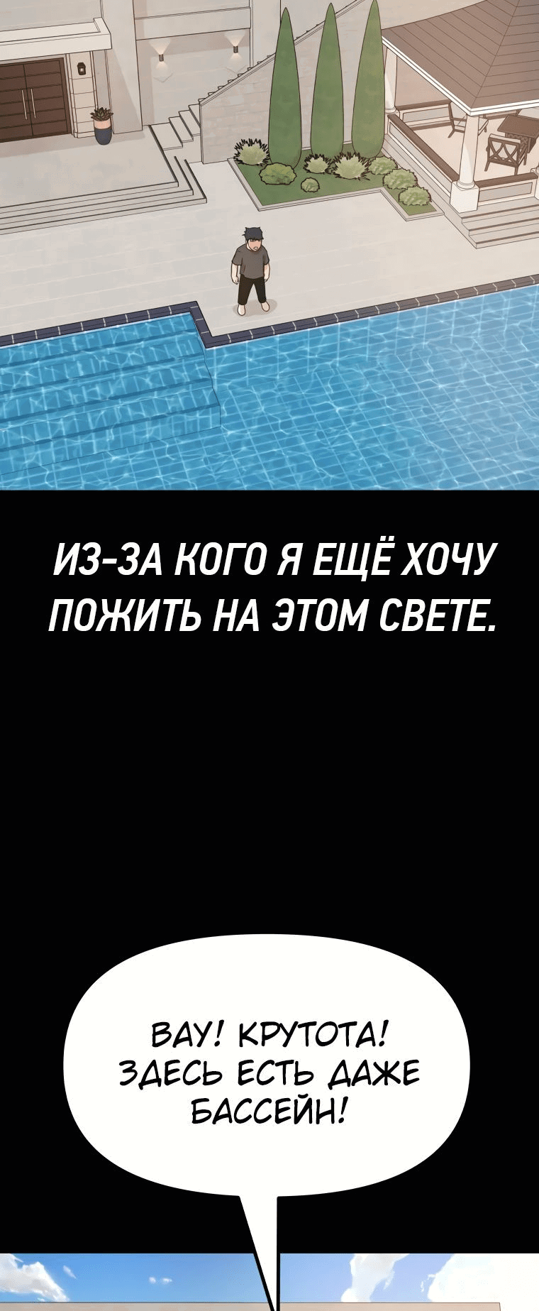 Манга Проход защиты - Глава 111 Страница 9