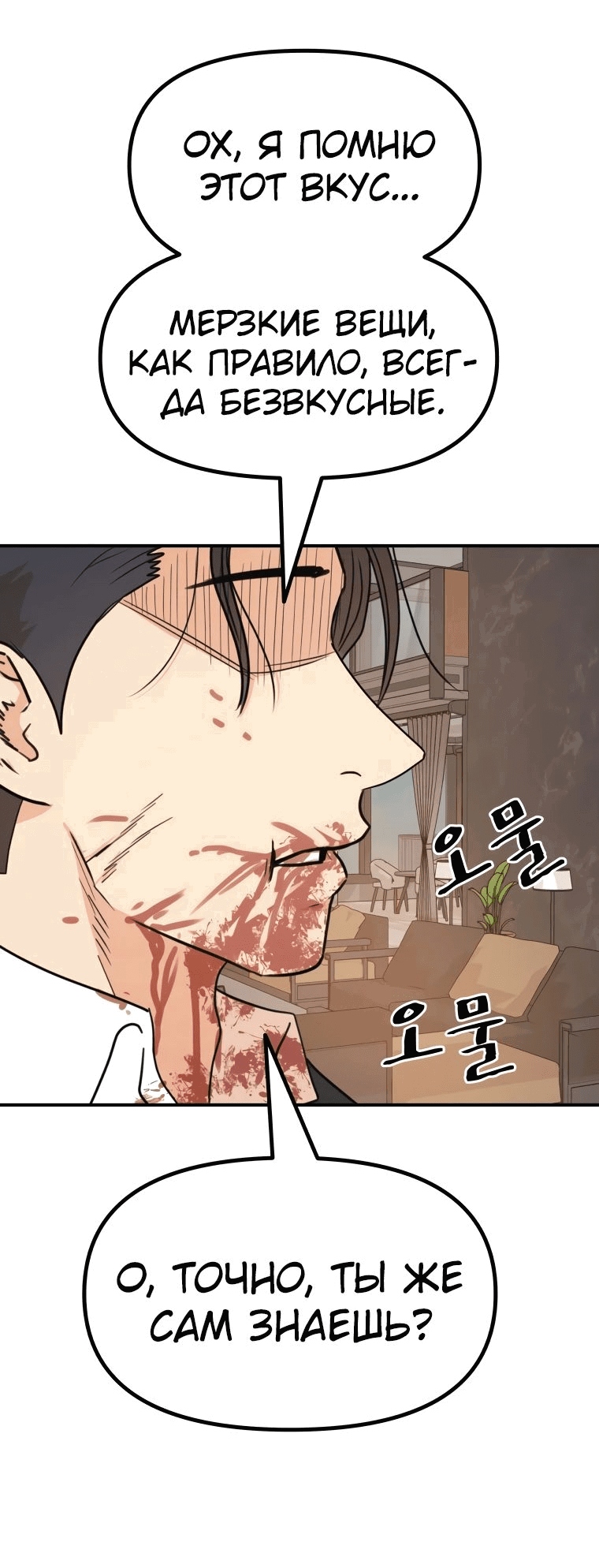 Манга Проход защиты - Глава 111 Страница 54