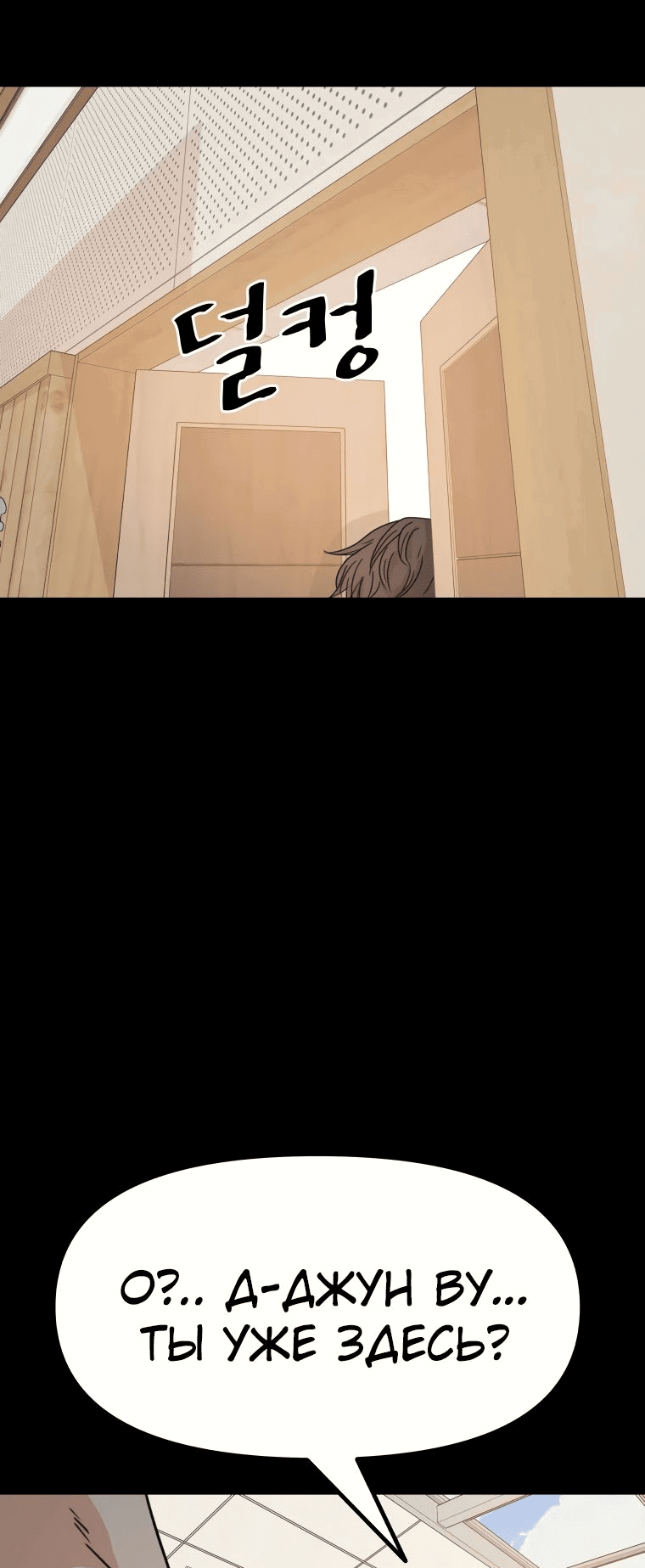 Манга Проход защиты - Глава 111 Страница 26