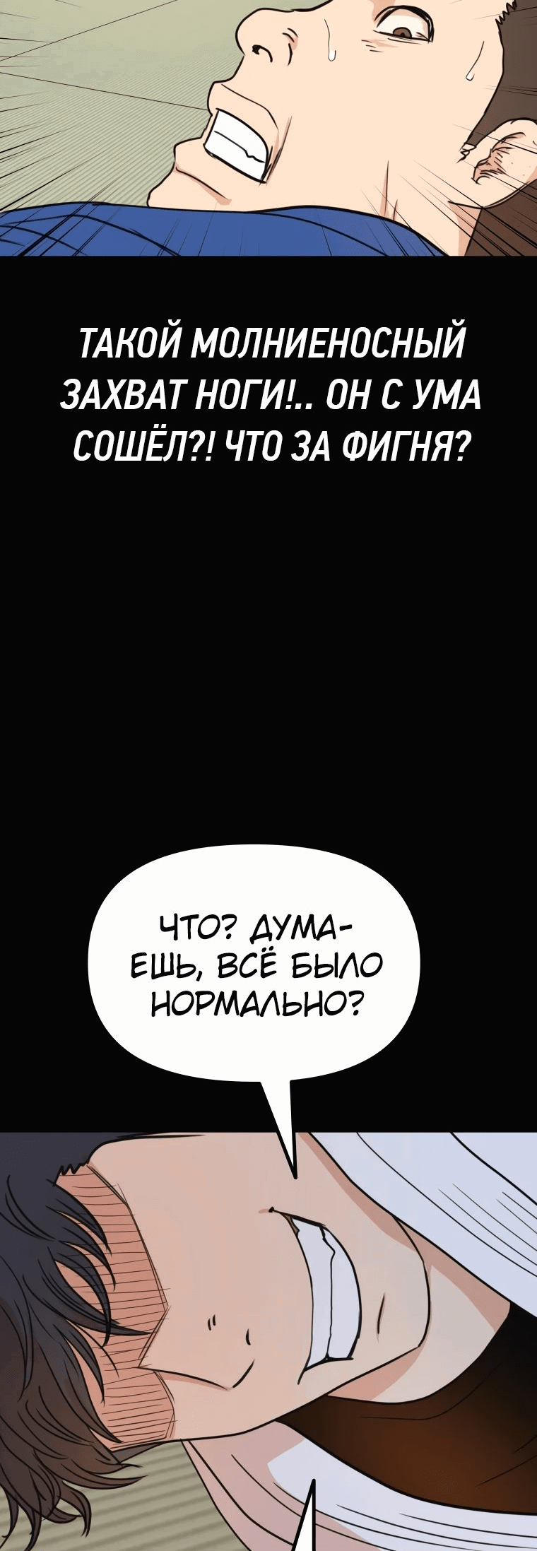 Манга Проход защиты - Глава 111 Страница 39