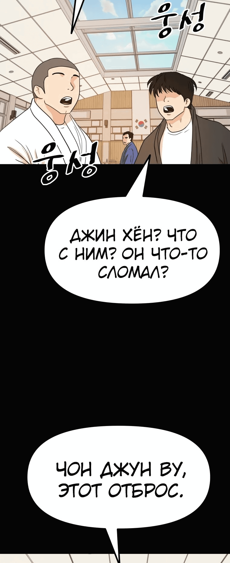 Манга Проход защиты - Глава 111 Страница 44