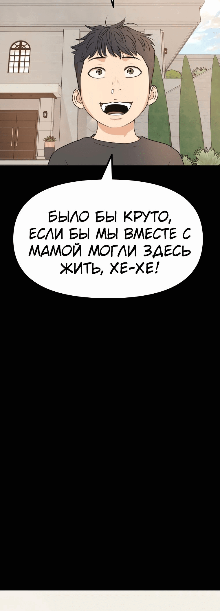 Манга Проход защиты - Глава 111 Страница 10