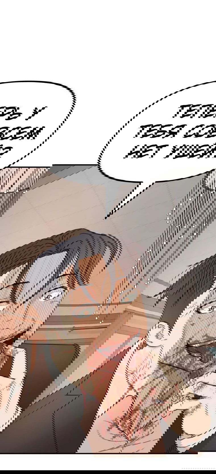 Манга Проход защиты - Глава 111 Страница 56