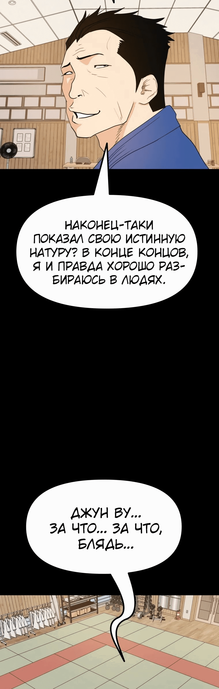 Манга Проход защиты - Глава 111 Страница 45