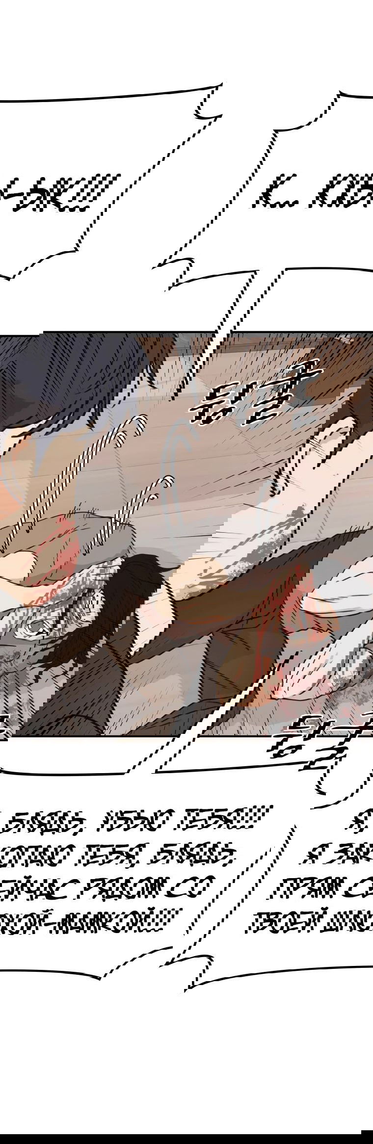 Манга Проход защиты - Глава 111 Страница 55