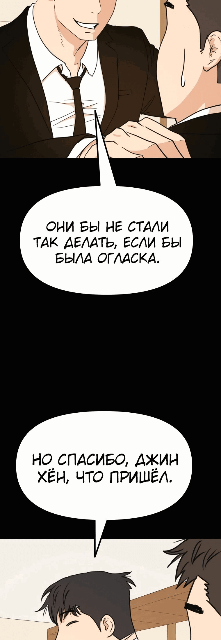 Манга Проход защиты - Глава 111 Страница 22