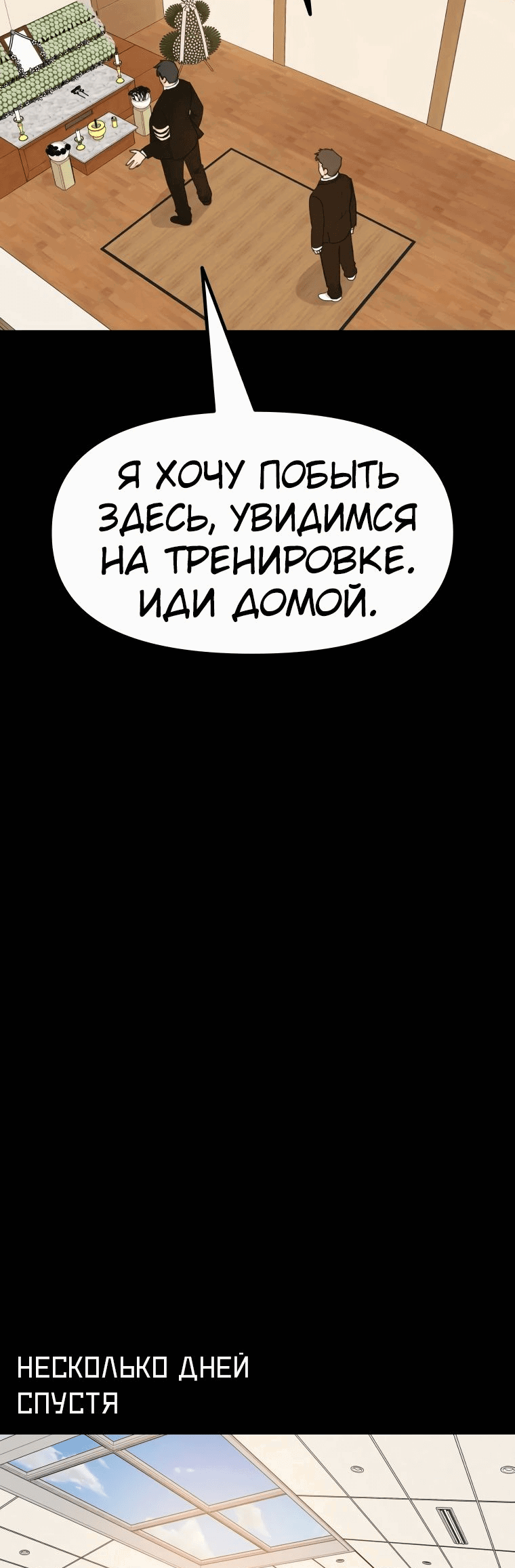 Манга Проход защиты - Глава 111 Страница 24