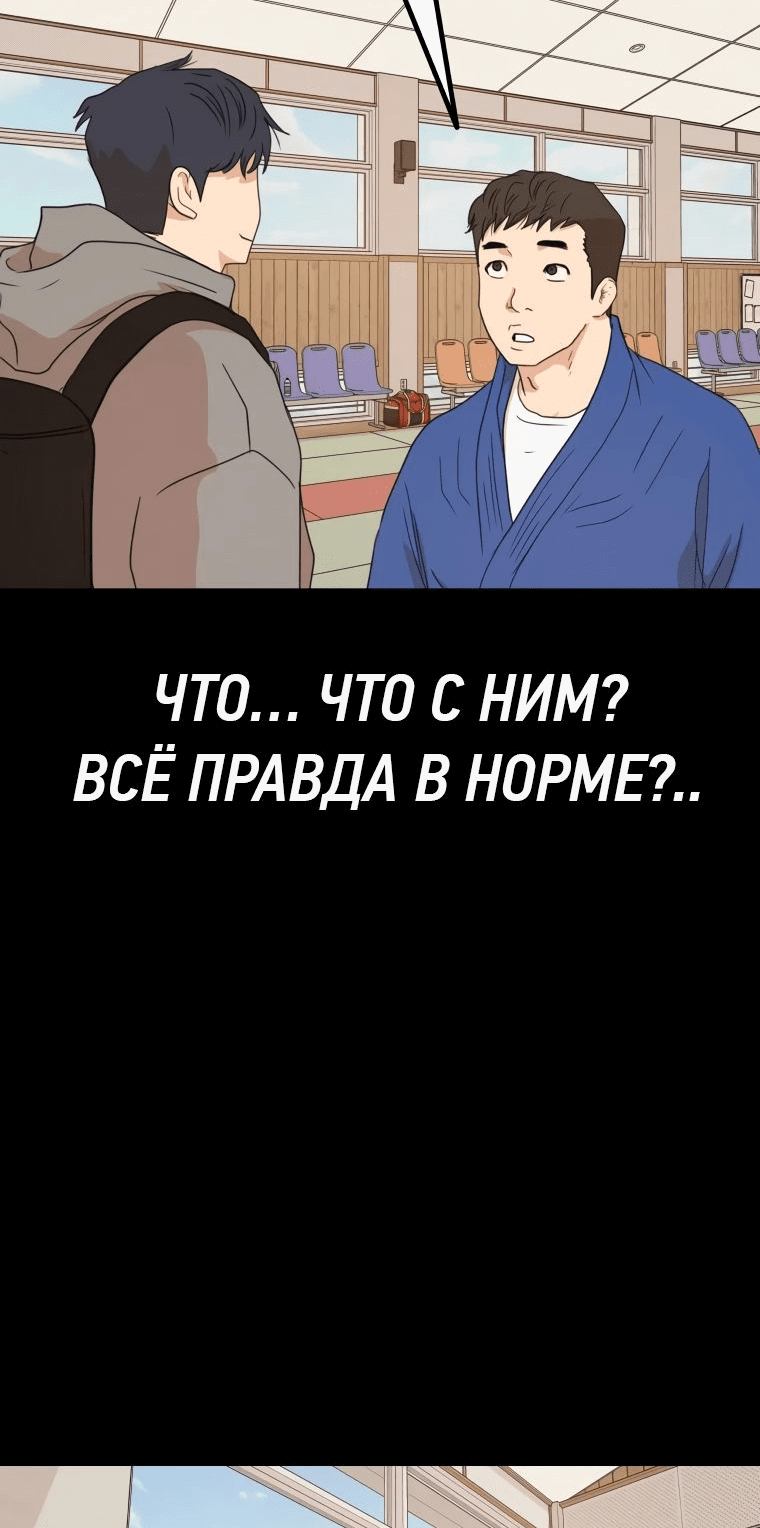 Манга Проход защиты - Глава 111 Страница 31