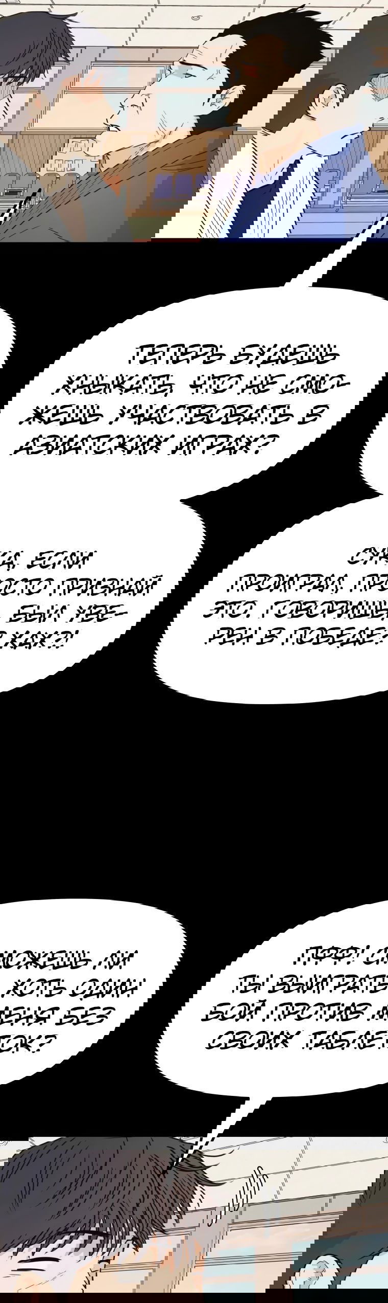 Манга Проход защиты - Глава 111 Страница 50