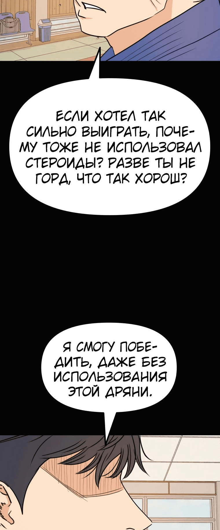 Манга Проход защиты - Глава 111 Страница 52