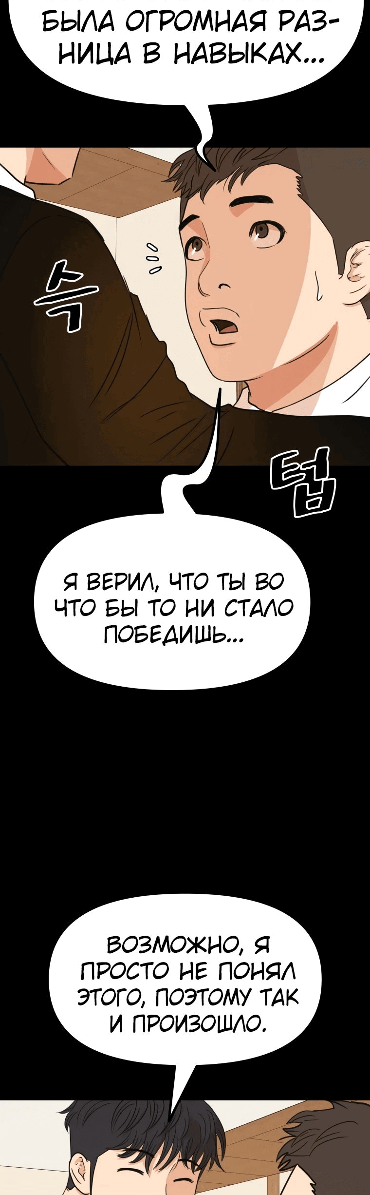 Манга Проход защиты - Глава 111 Страница 21