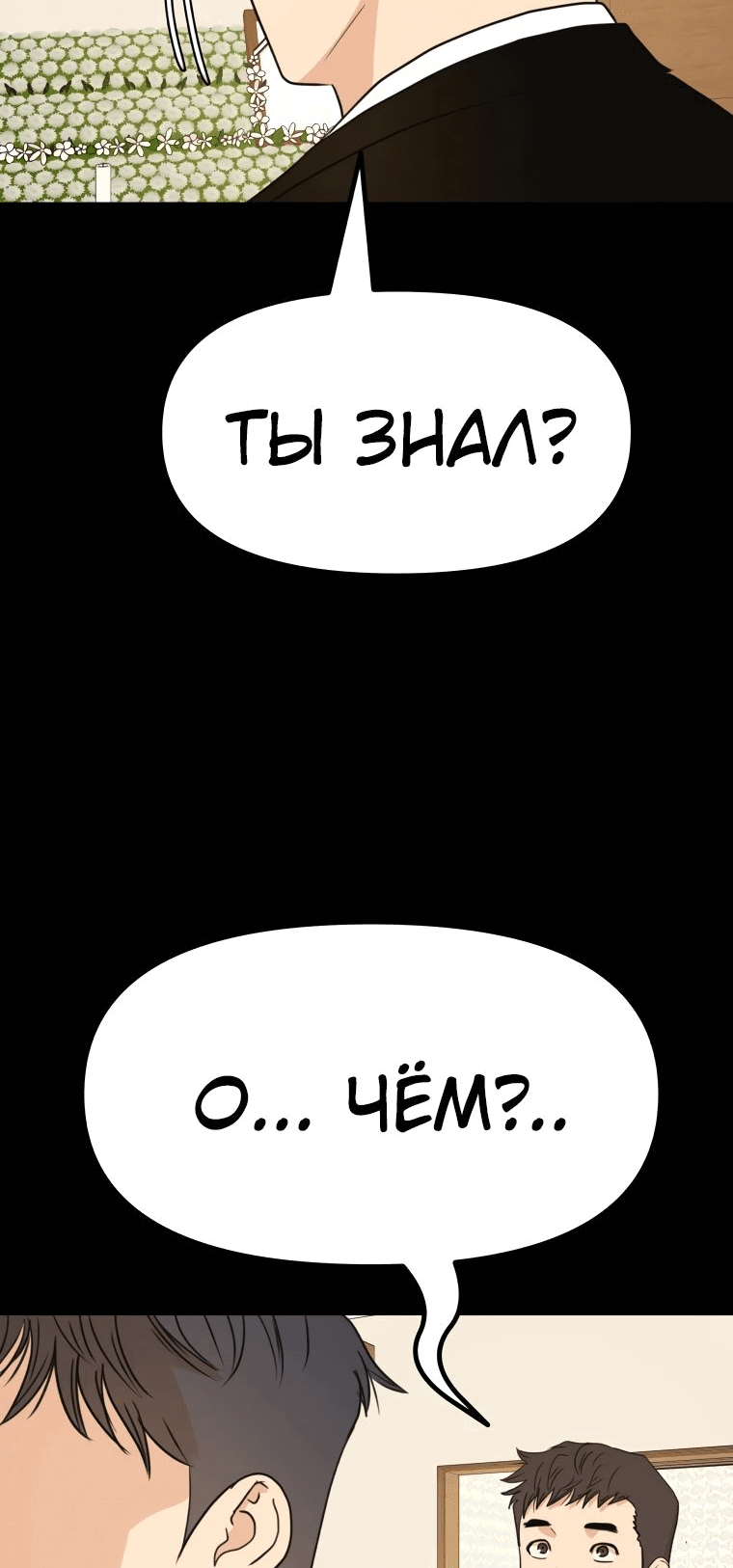 Манга Проход защиты - Глава 111 Страница 17
