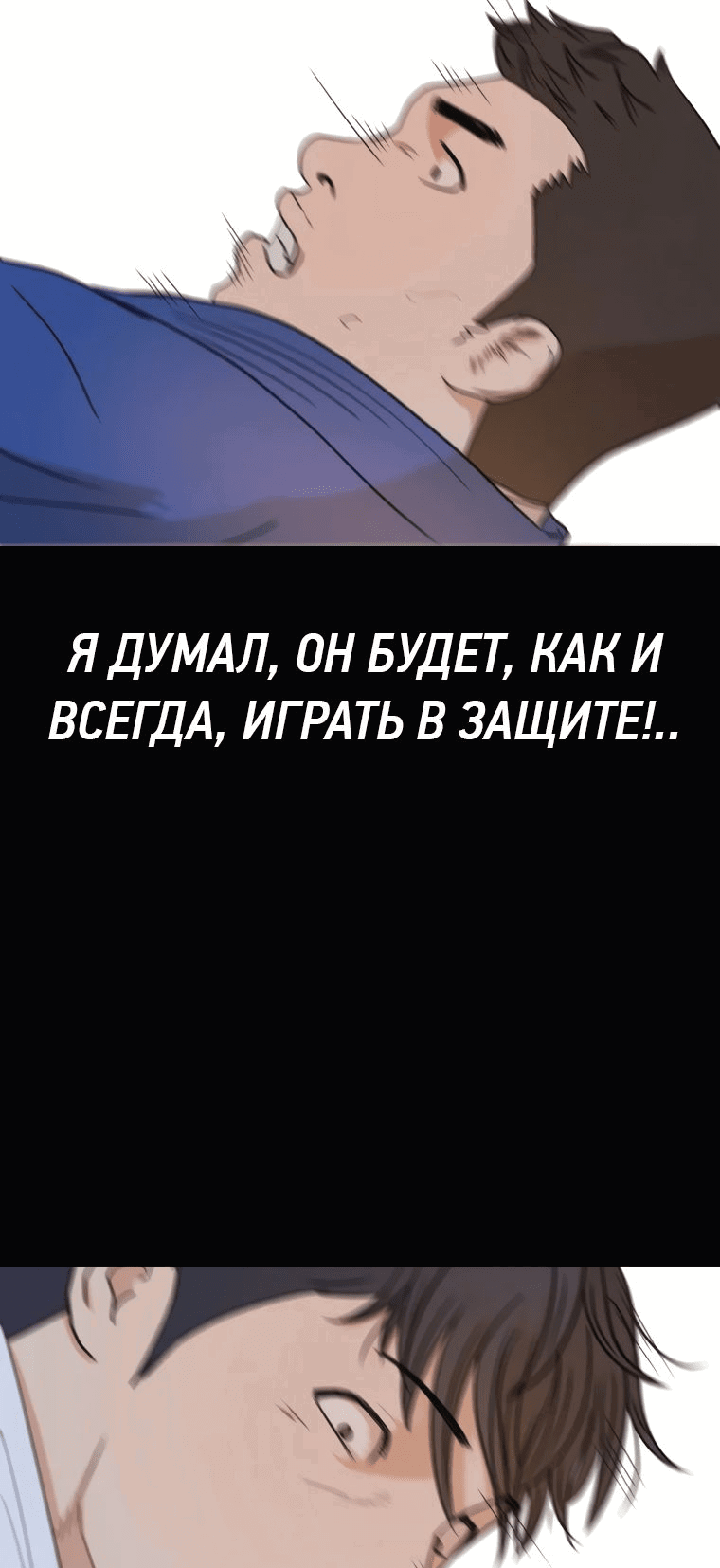 Манга Проход защиты - Глава 111 Страница 35