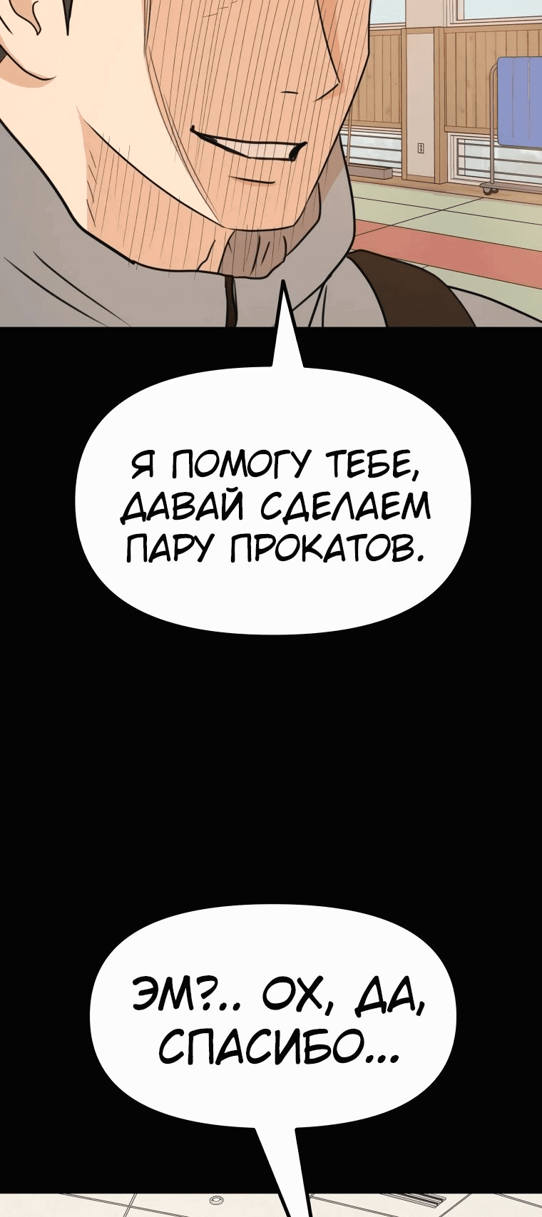 Манга Проход защиты - Глава 111 Страница 30