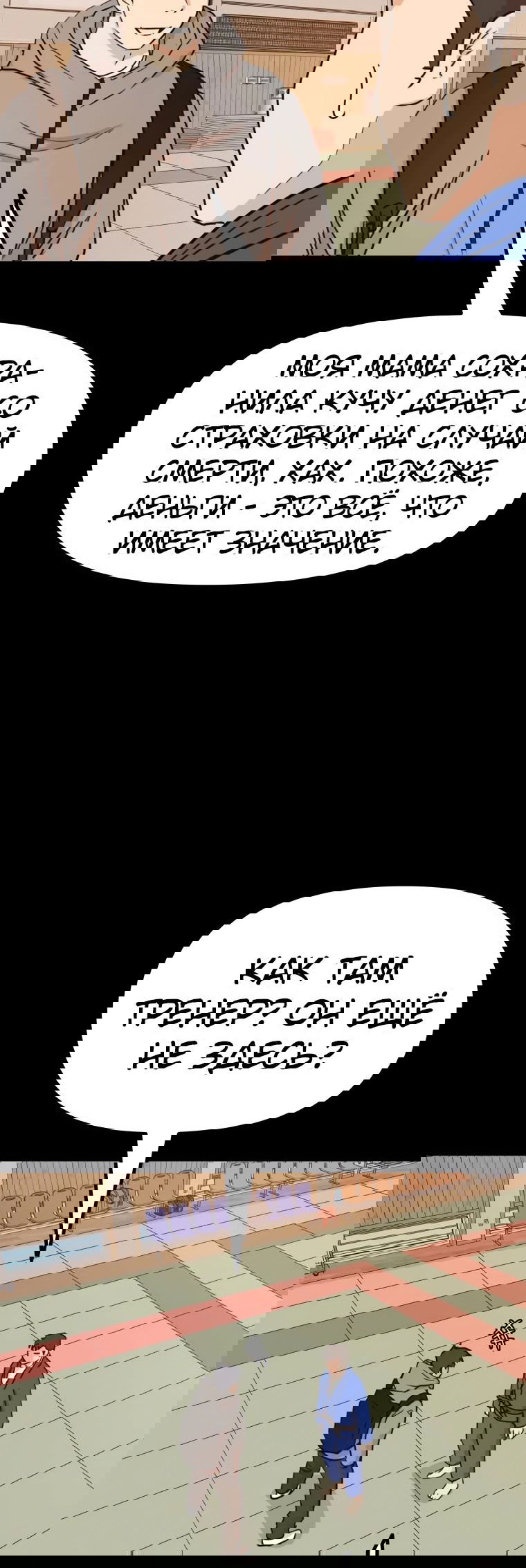 Манга Проход защиты - Глава 111 Страница 28