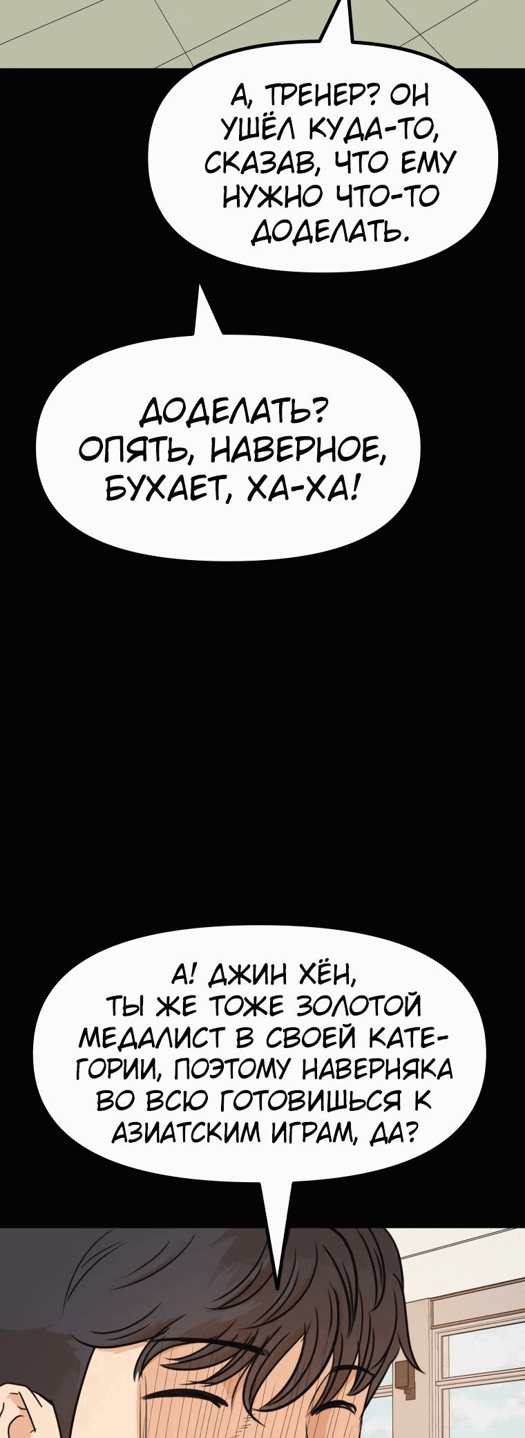 Манга Проход защиты - Глава 111 Страница 29