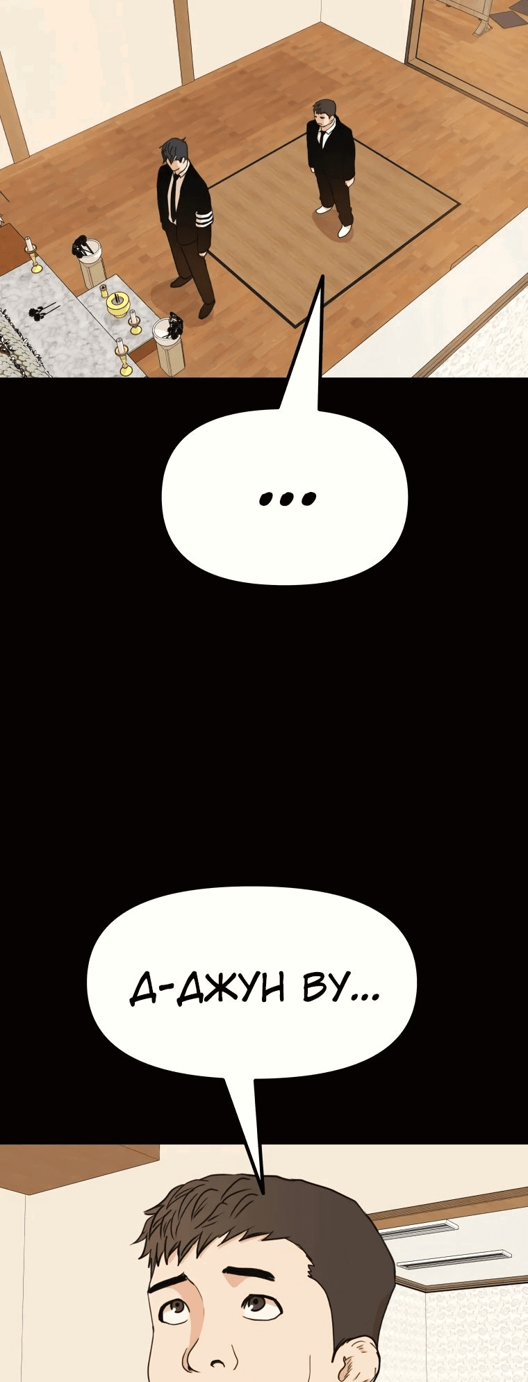 Манга Проход защиты - Глава 111 Страница 15