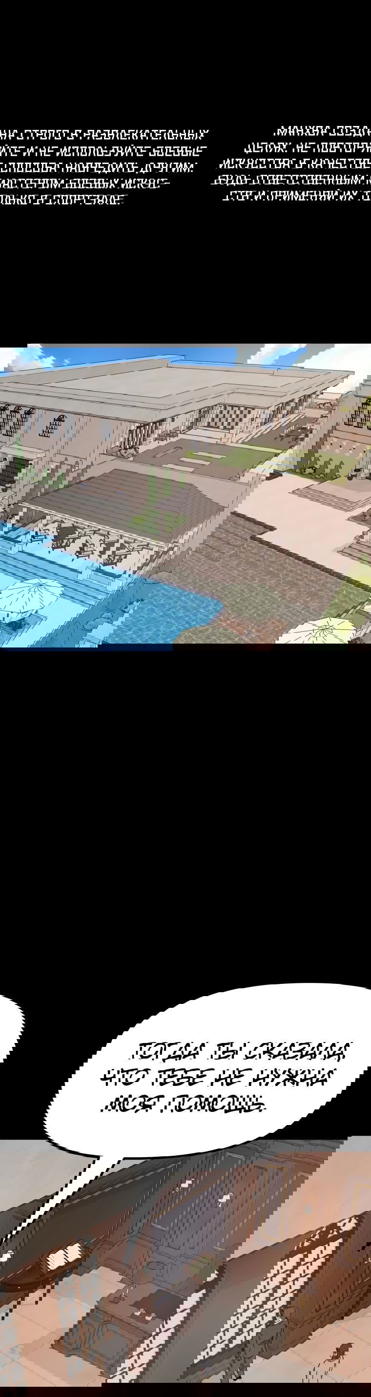 Манга Проход защиты - Глава 111 Страница 1