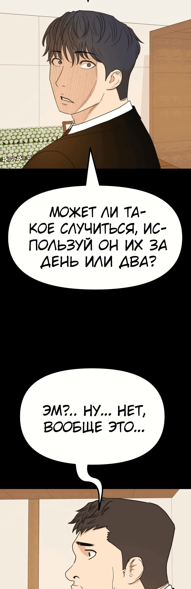 Манга Проход защиты - Глава 111 Страница 19