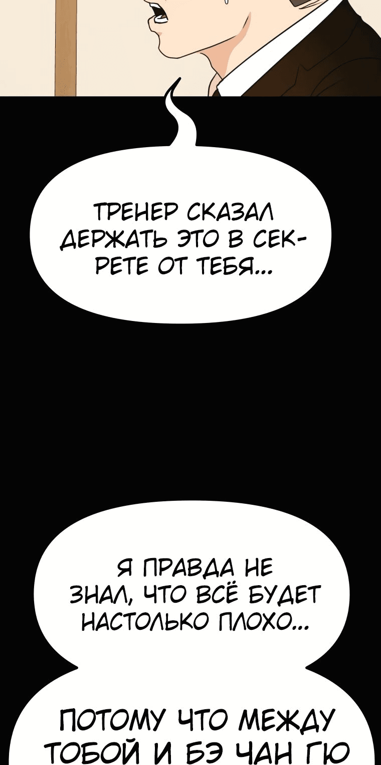 Манга Проход защиты - Глава 111 Страница 20