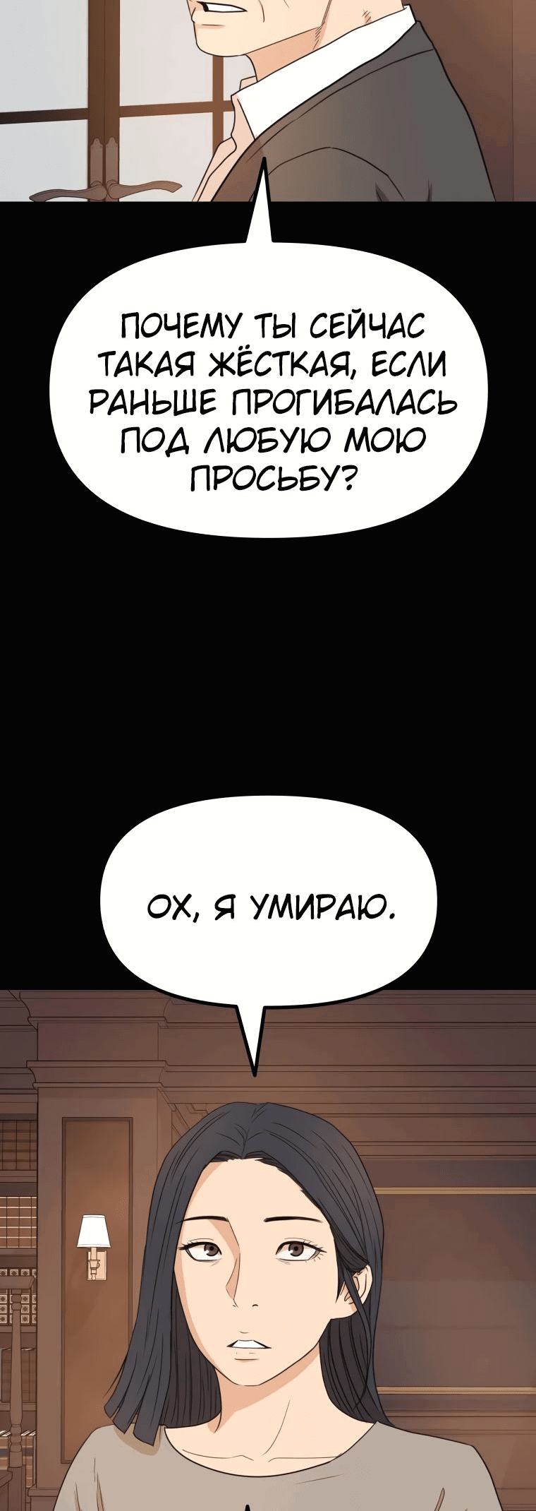 Манга Проход защиты - Глава 111 Страница 3