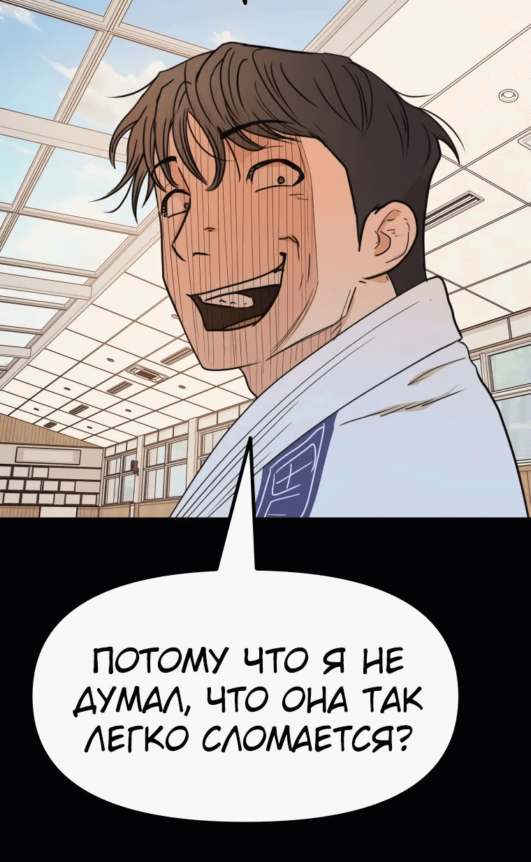 Манга Проход защиты - Глава 111 Страница 47