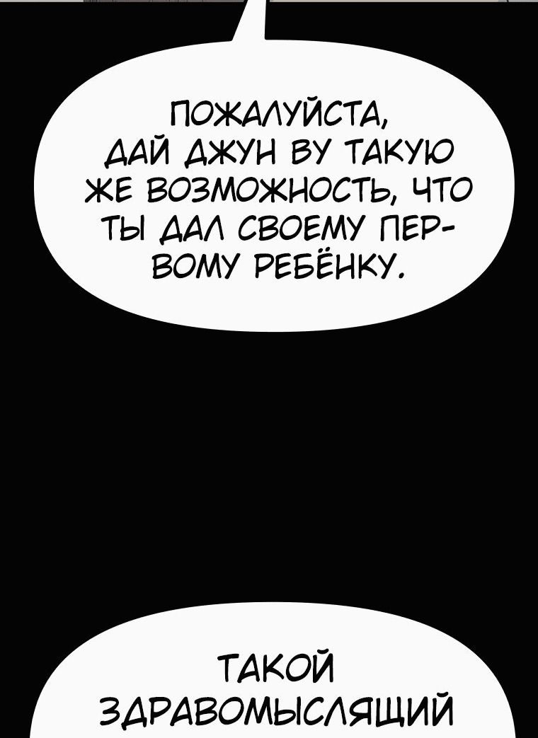 Манга Проход защиты - Глава 111 Страница 6