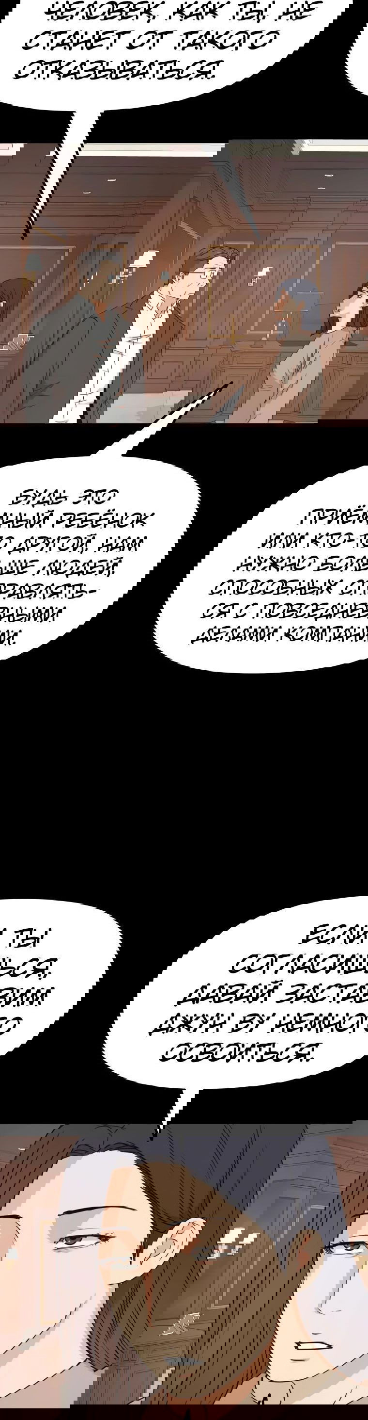 Манга Проход защиты - Глава 111 Страница 7