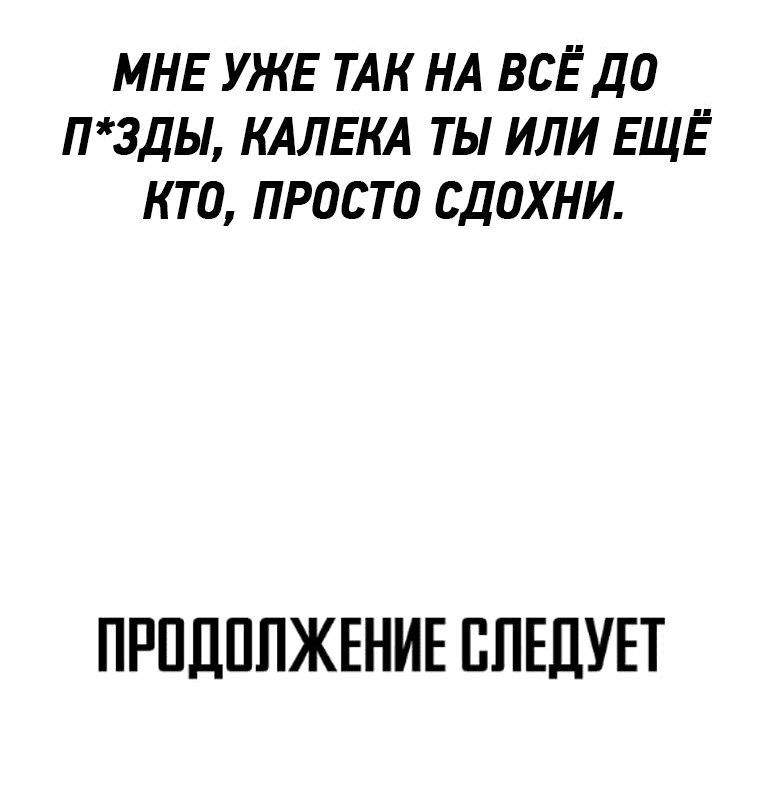 Манга Проход защиты - Глава 111 Страница 57