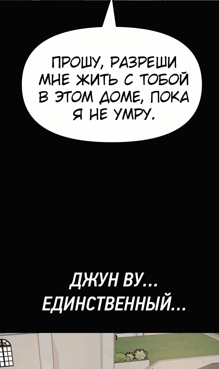 Манга Проход защиты - Глава 111 Страница 8