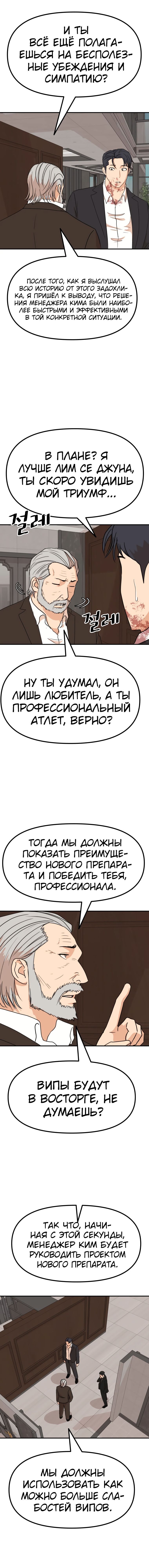 Манга Проход защиты - Глава 112 Страница 10