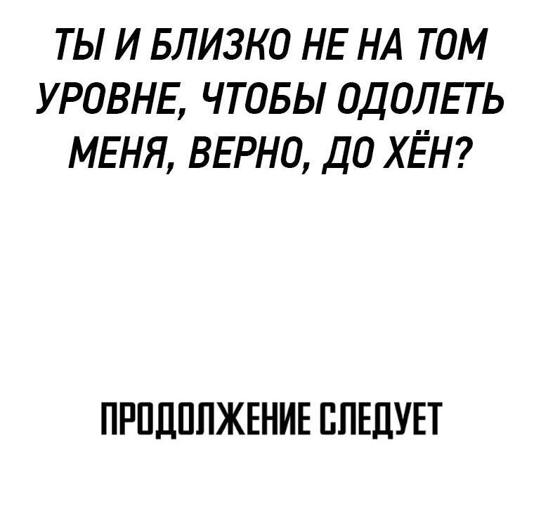 Манга Проход защиты - Глава 112 Страница 19