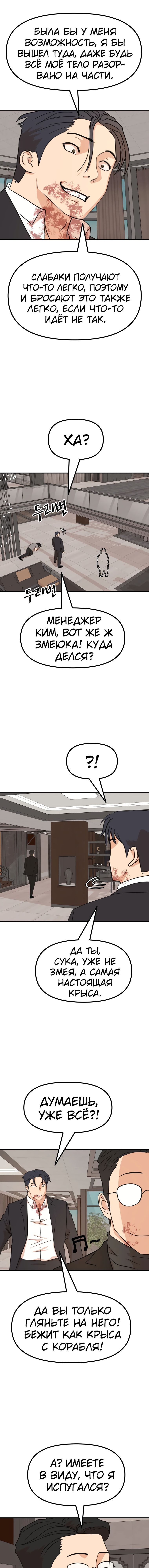 Манга Проход защиты - Глава 112 Страница 7