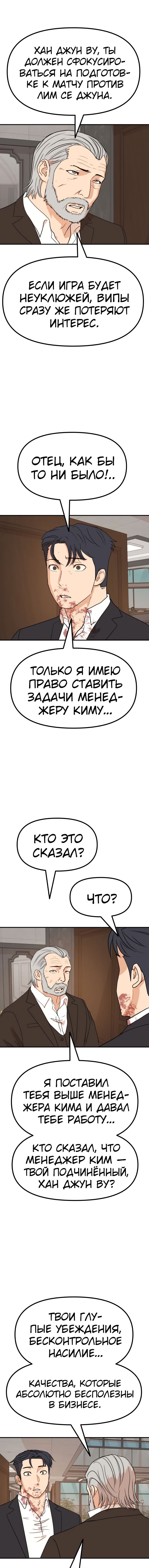 Манга Проход защиты - Глава 112 Страница 11