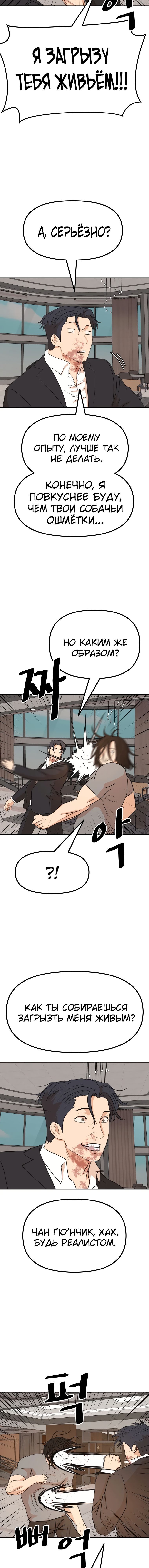 Манга Проход защиты - Глава 112 Страница 5