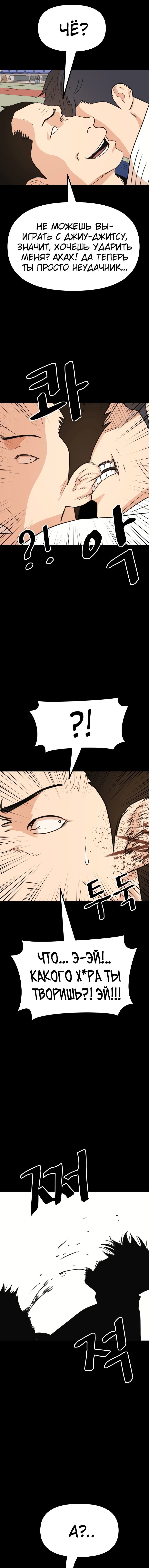 Манга Проход защиты - Глава 112 Страница 2