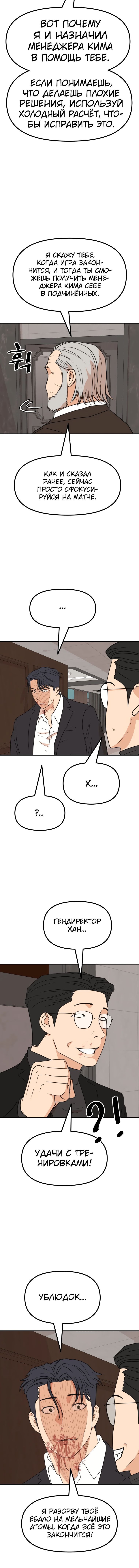 Манга Проход защиты - Глава 112 Страница 12