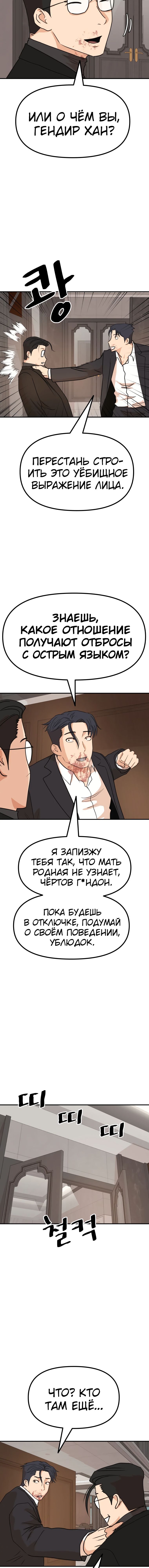 Манга Проход защиты - Глава 112 Страница 8