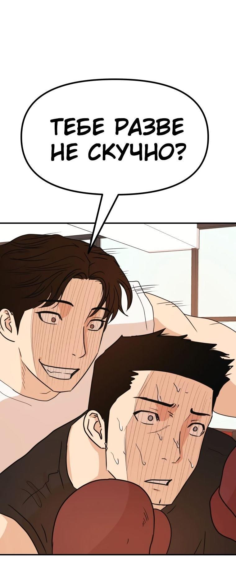 Манга Проход защиты - Глава 112 Страница 18