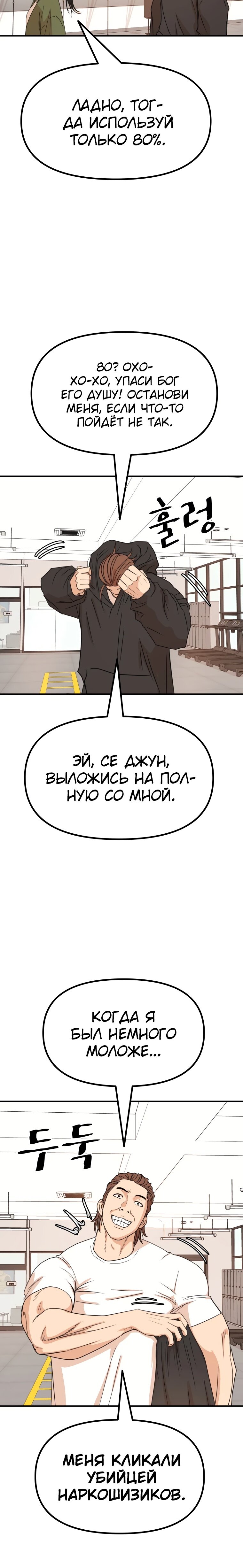 Манга Проход защиты - Глава 113 Страница 6