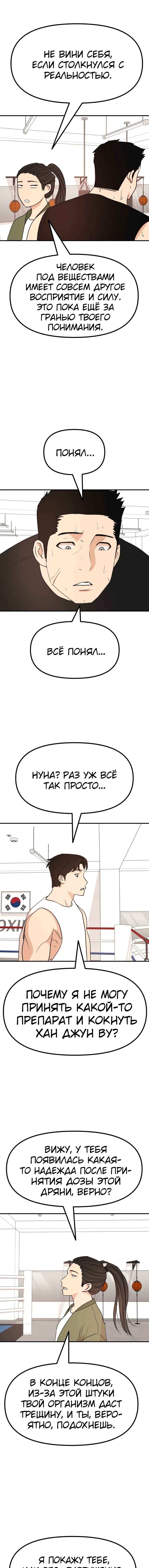 Манга Проход защиты - Глава 113 Страница 4