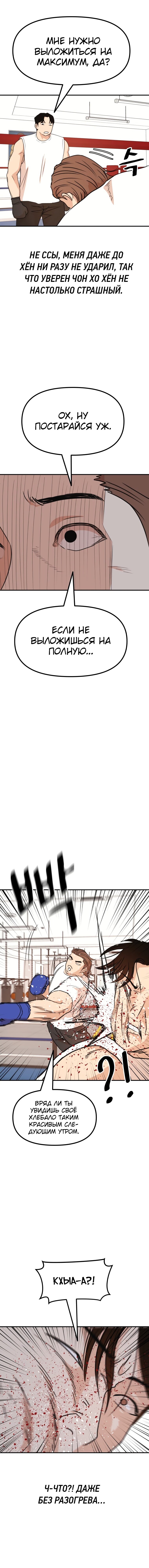 Манга Проход защиты - Глава 113 Страница 7