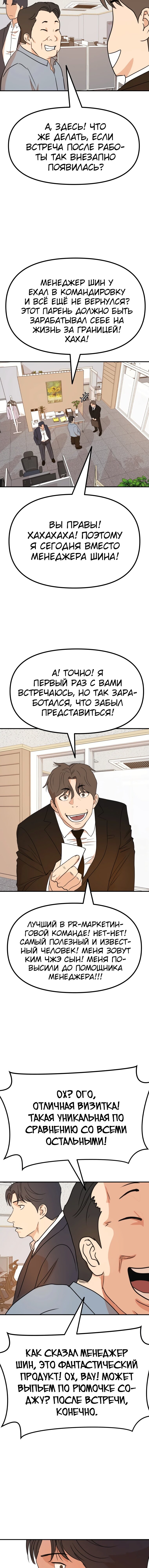 Манга Проход защиты - Глава 113 Страница 14