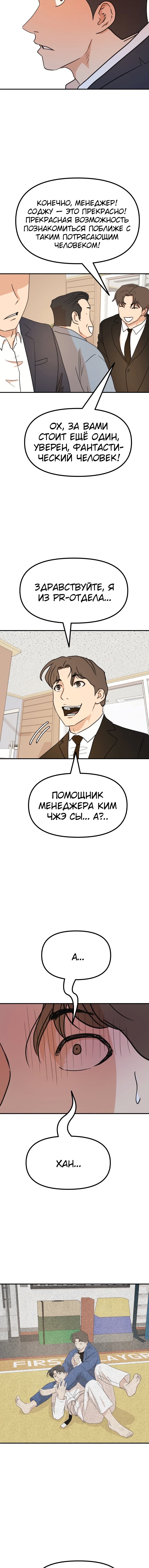 Манга Проход защиты - Глава 113 Страница 15