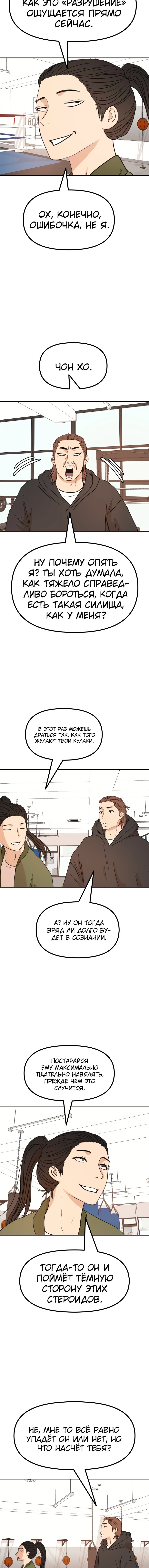 Манга Проход защиты - Глава 113 Страница 5