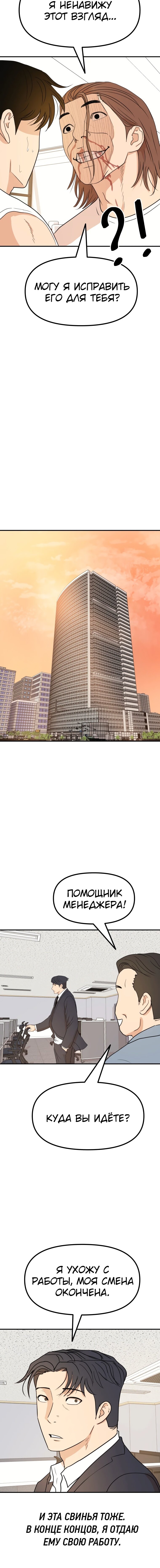 Манга Проход защиты - Глава 113 Страница 12