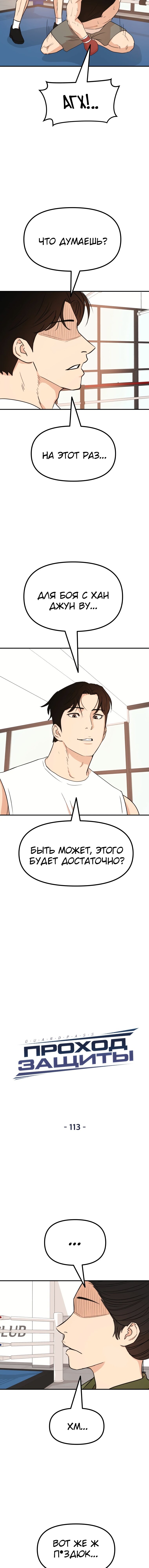 Манга Проход защиты - Глава 113 Страница 2