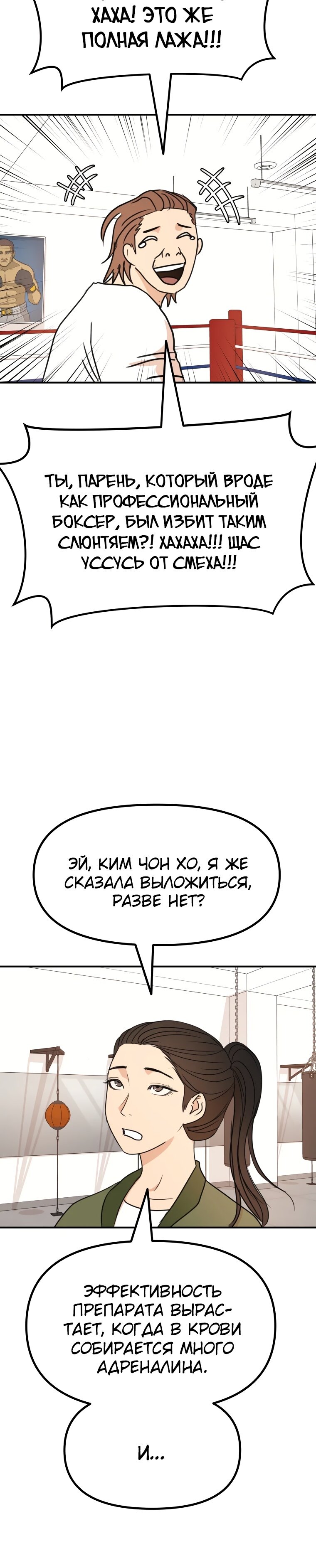 Манга Проход защиты - Глава 113 Страница 9